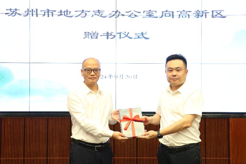 蘇州方志大講堂走進高新區活動舉行
